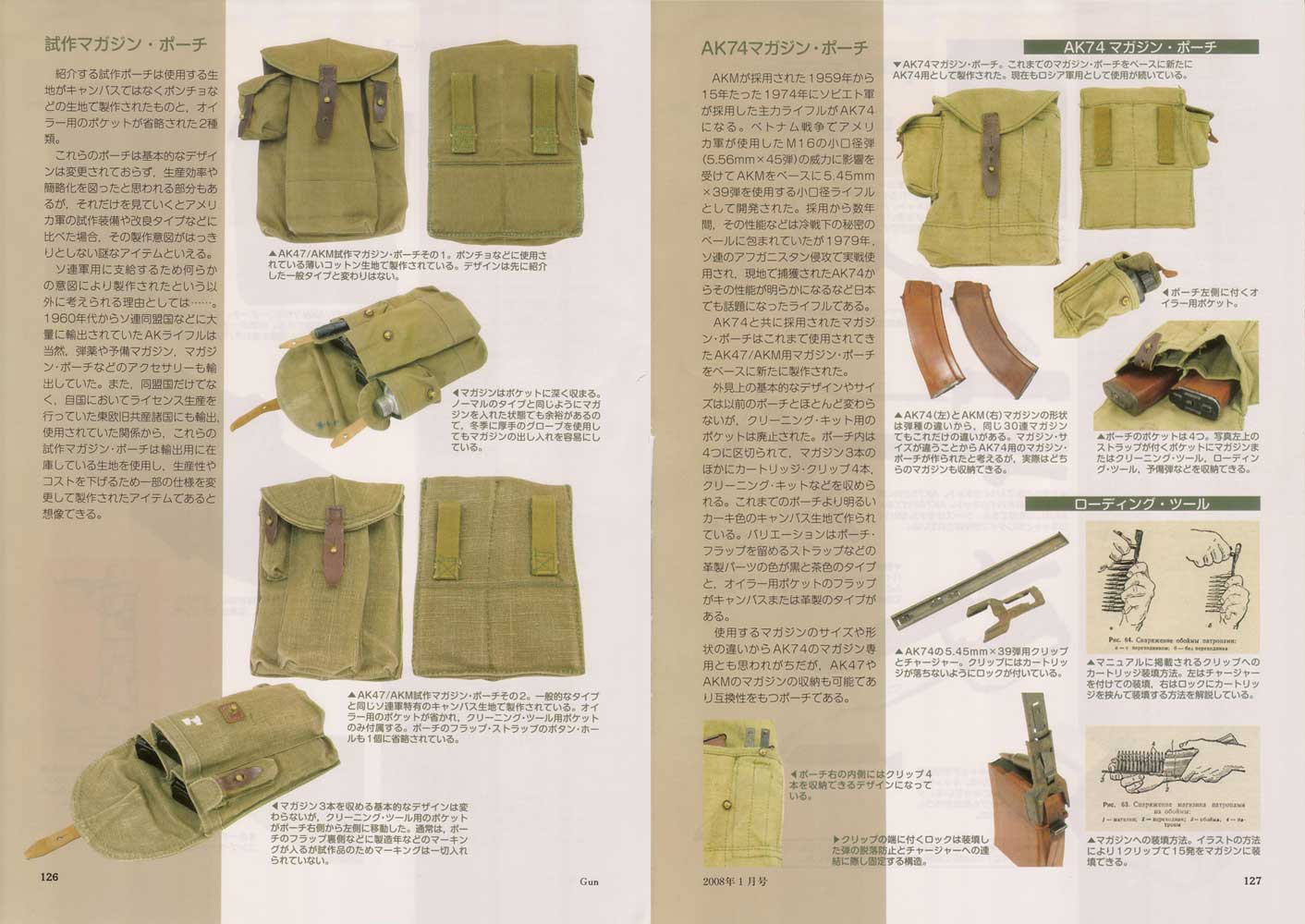 『Gun』（専門月間誌）1月号②