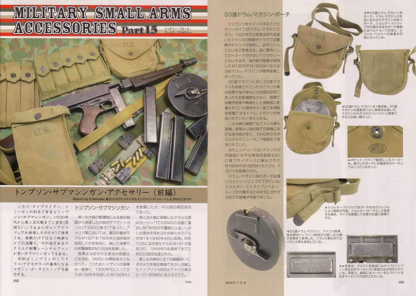 『Gun』（専門月間誌）2月号①