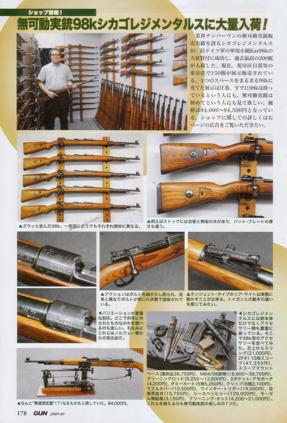 『Gun』（専門月間誌）9月号