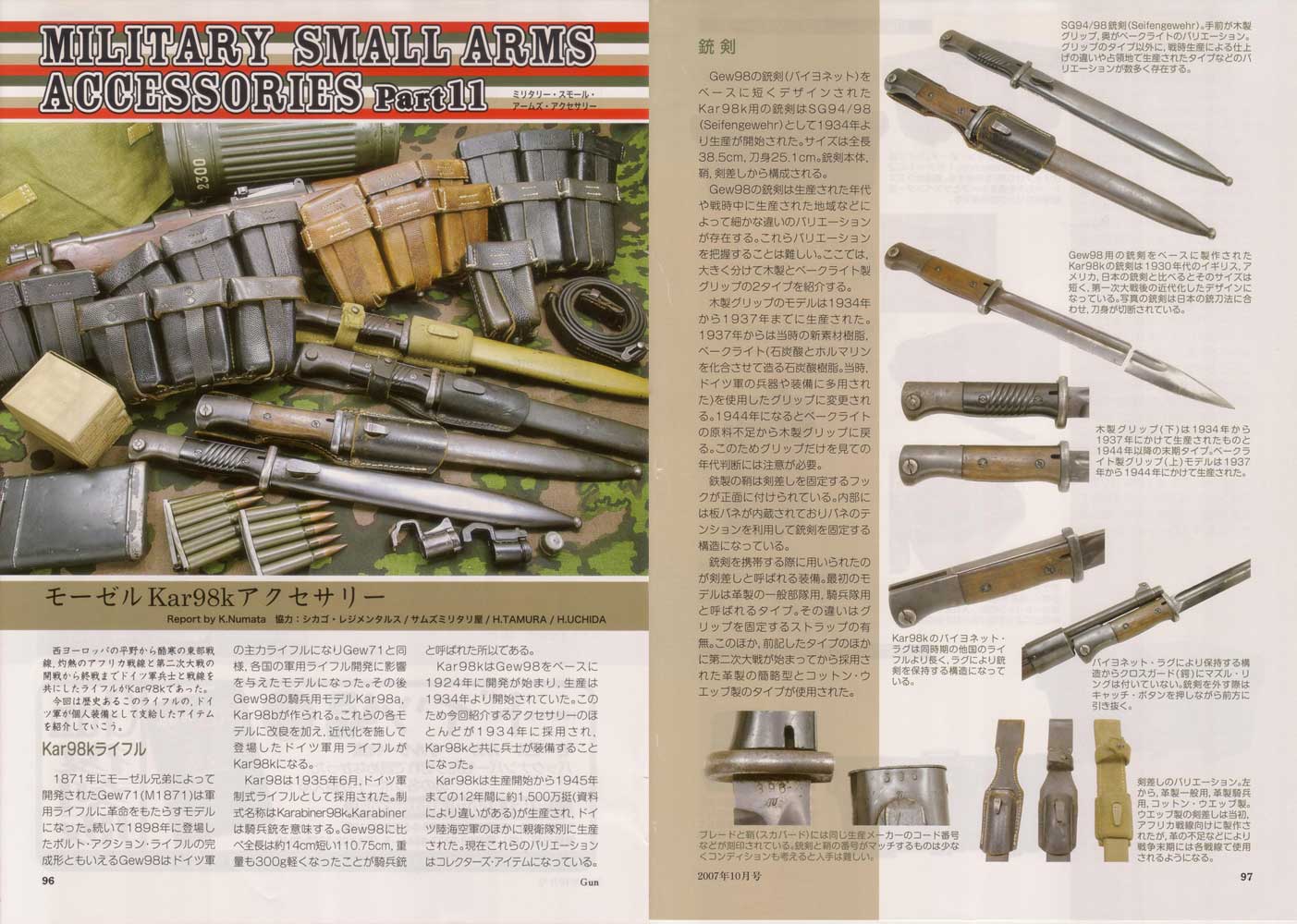 『Gun』（専門月間誌）10月号①