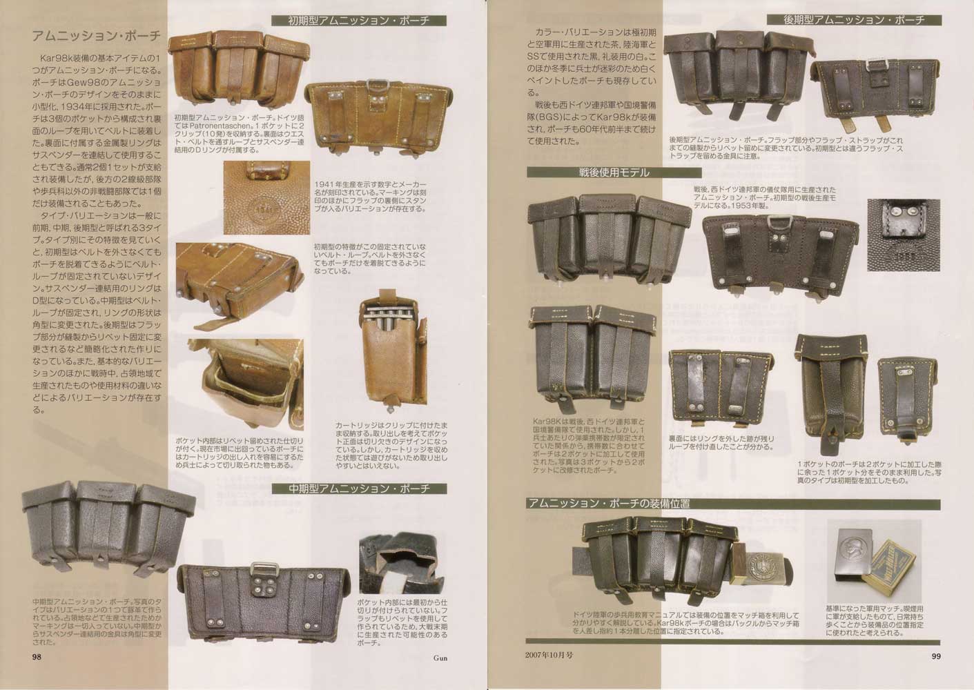 『Gun』（専門月間誌）10月号②