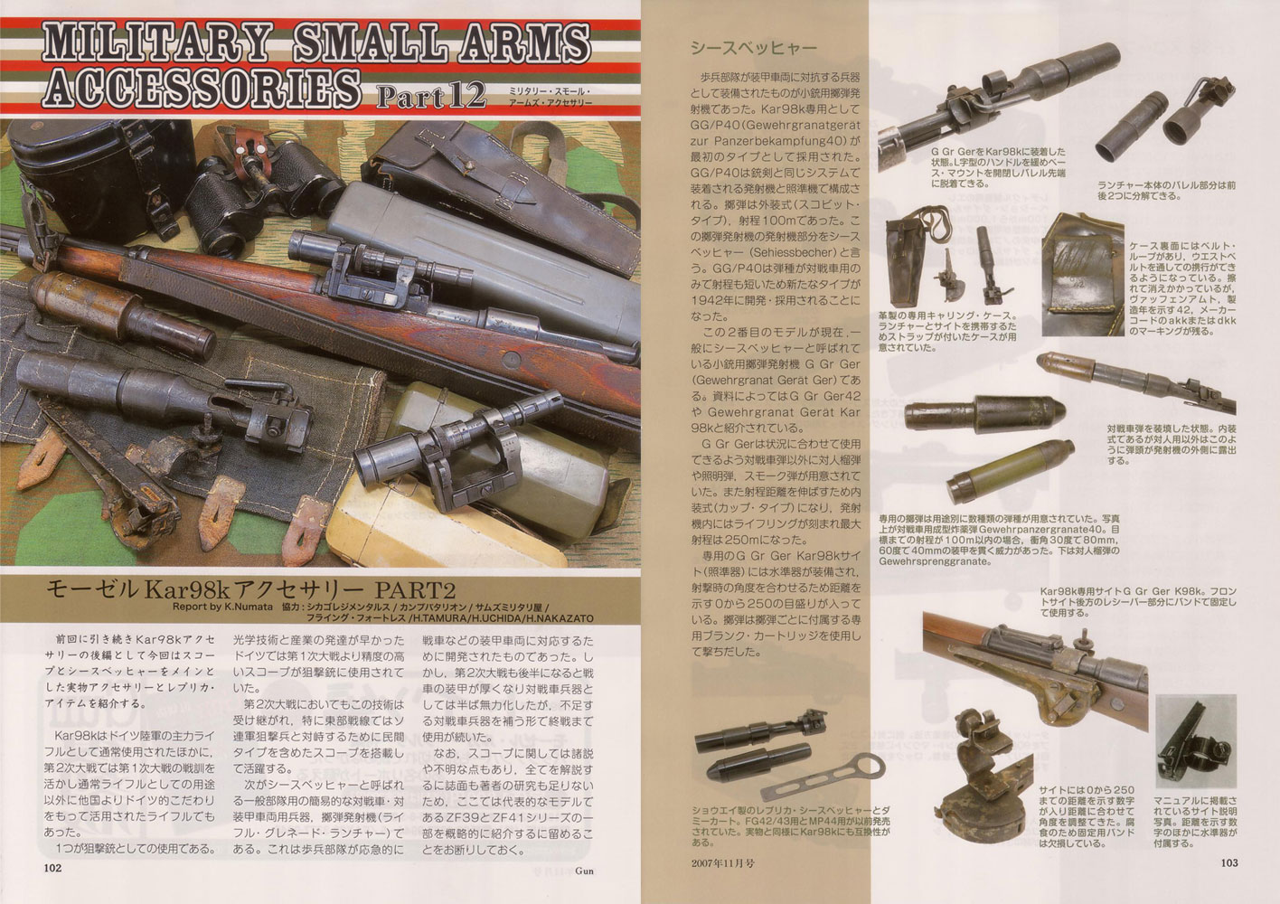 『Gun』（専門月間誌）11月号①