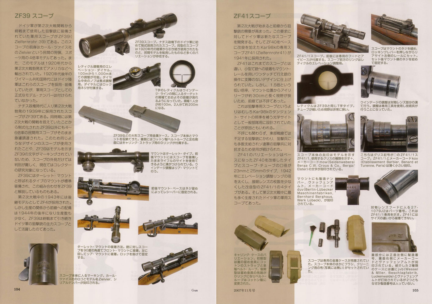 『Gun』（専門月間誌）11月号②