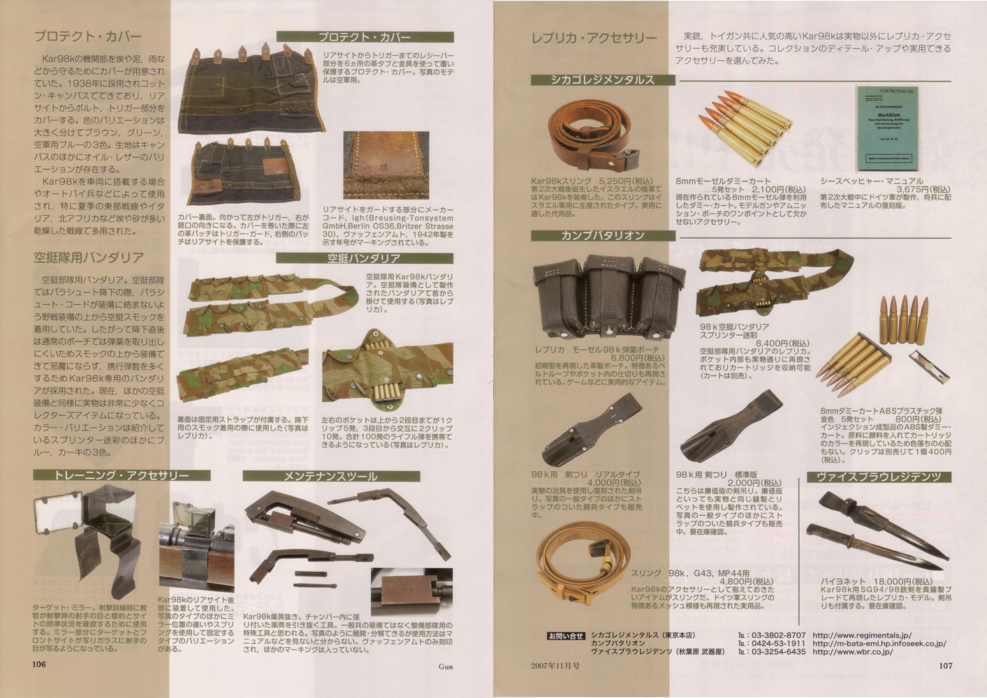 『Gun』（専門月間誌）11月号③