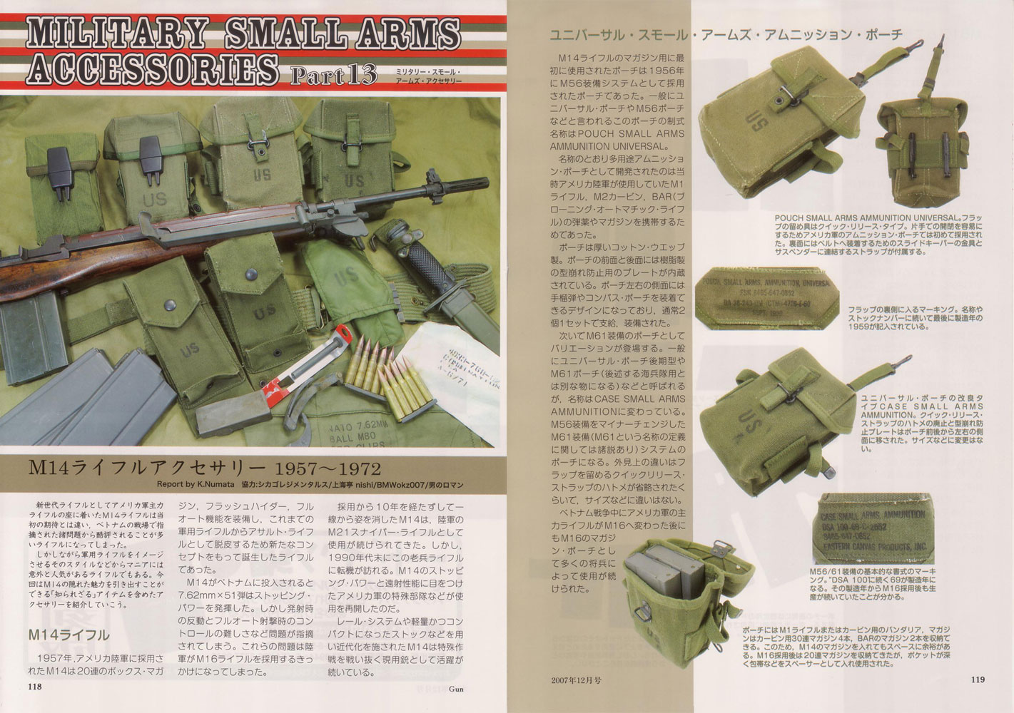 『Gun』（専門月間誌）12月号①