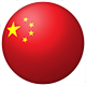 中華人民共和国