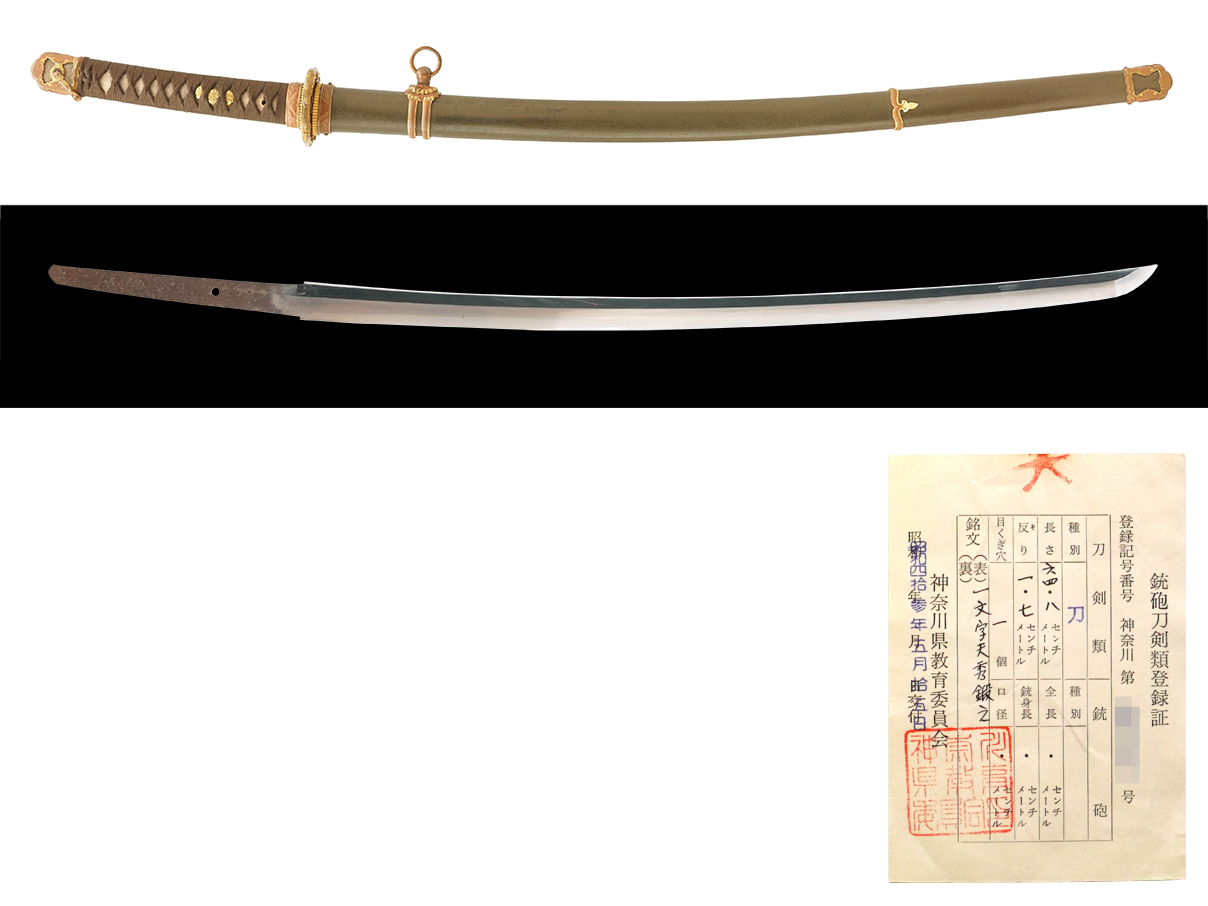 陸軍九八式軍刀 (銃砲刀剣類登録証付本身入、在銘: 一文字天秀鍛之)(徳)(3)