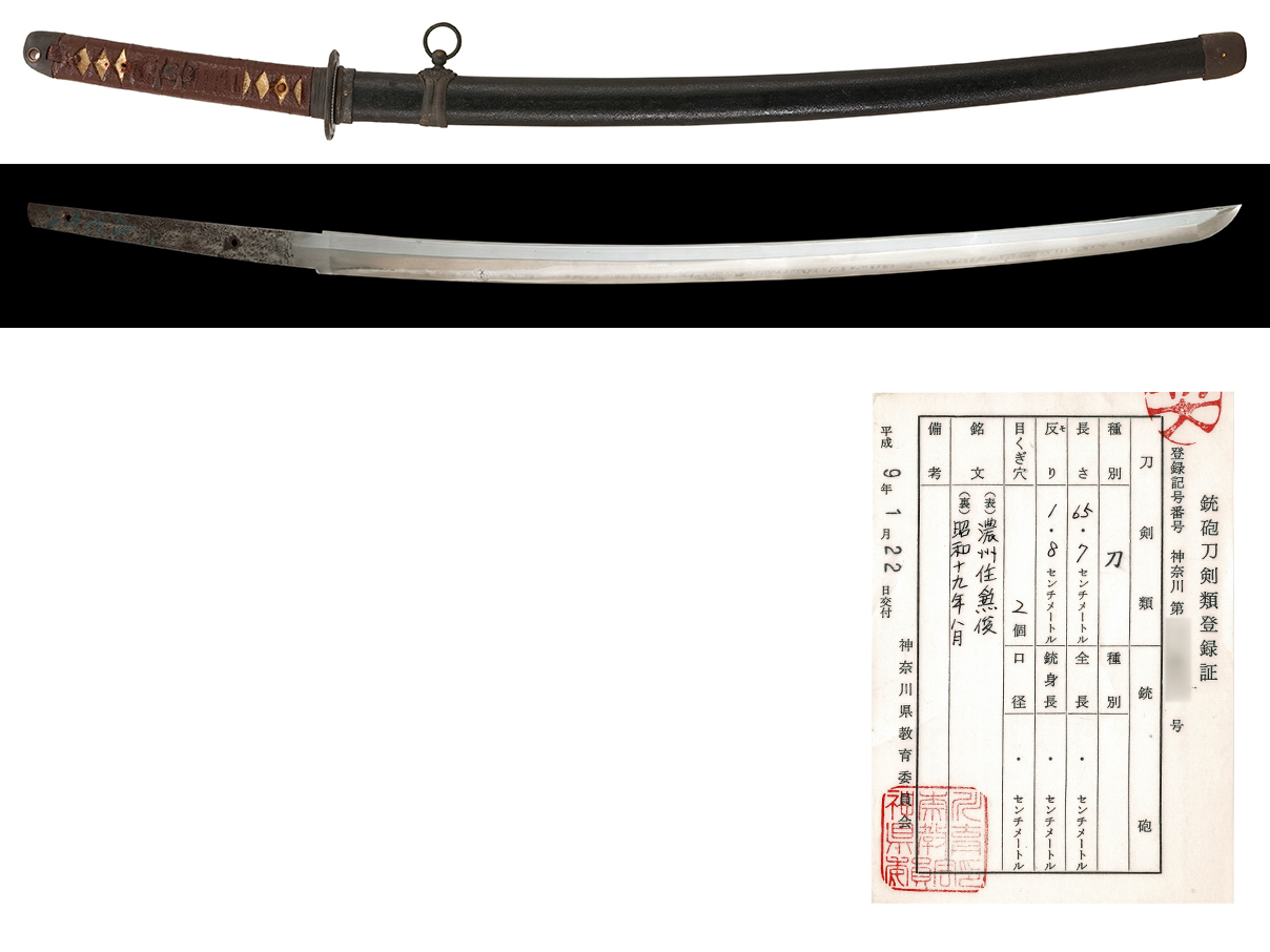 陸軍三式 (決戦)軍刀 (銃砲刀剣類登録証付本身入、在銘: 昭和十九年八月 濃州住兼俊)