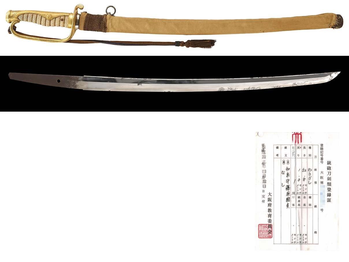 陸軍准士官旧型軍刀 (銃砲刀剣類登録証付本身入、明治19年制、在銘: 和泉守藤原國貞)