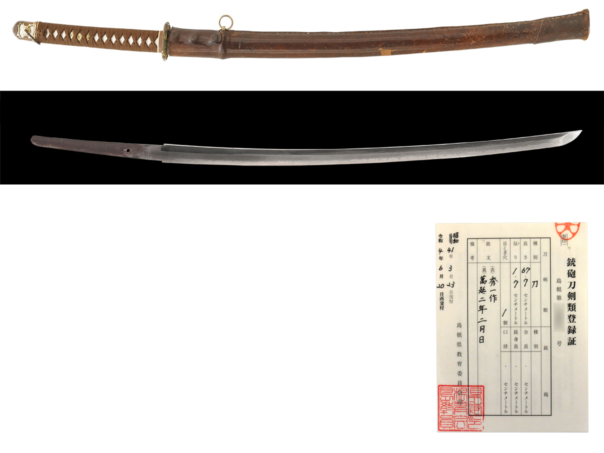 陸軍九八式略式軍刀 (銃砲刀剣類登録証付本身入、在銘:秀一作 萬延二年二月日)