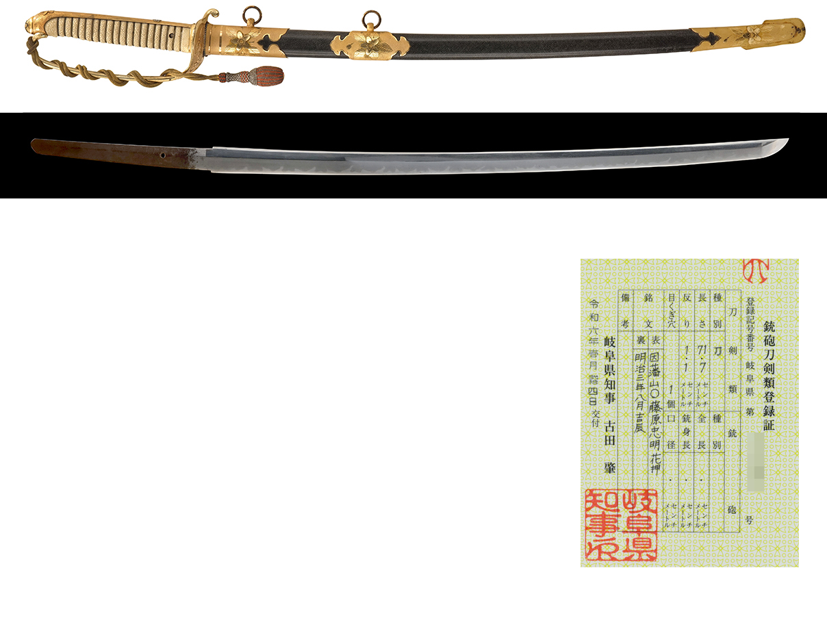 海軍士官大正三年制 (旧型)軍刀 戦艦伊勢航海長 海軍大佐 城野喬 所持品 (在銘: 因幡山◯藤原忠明、明治三年八月吉辰)
