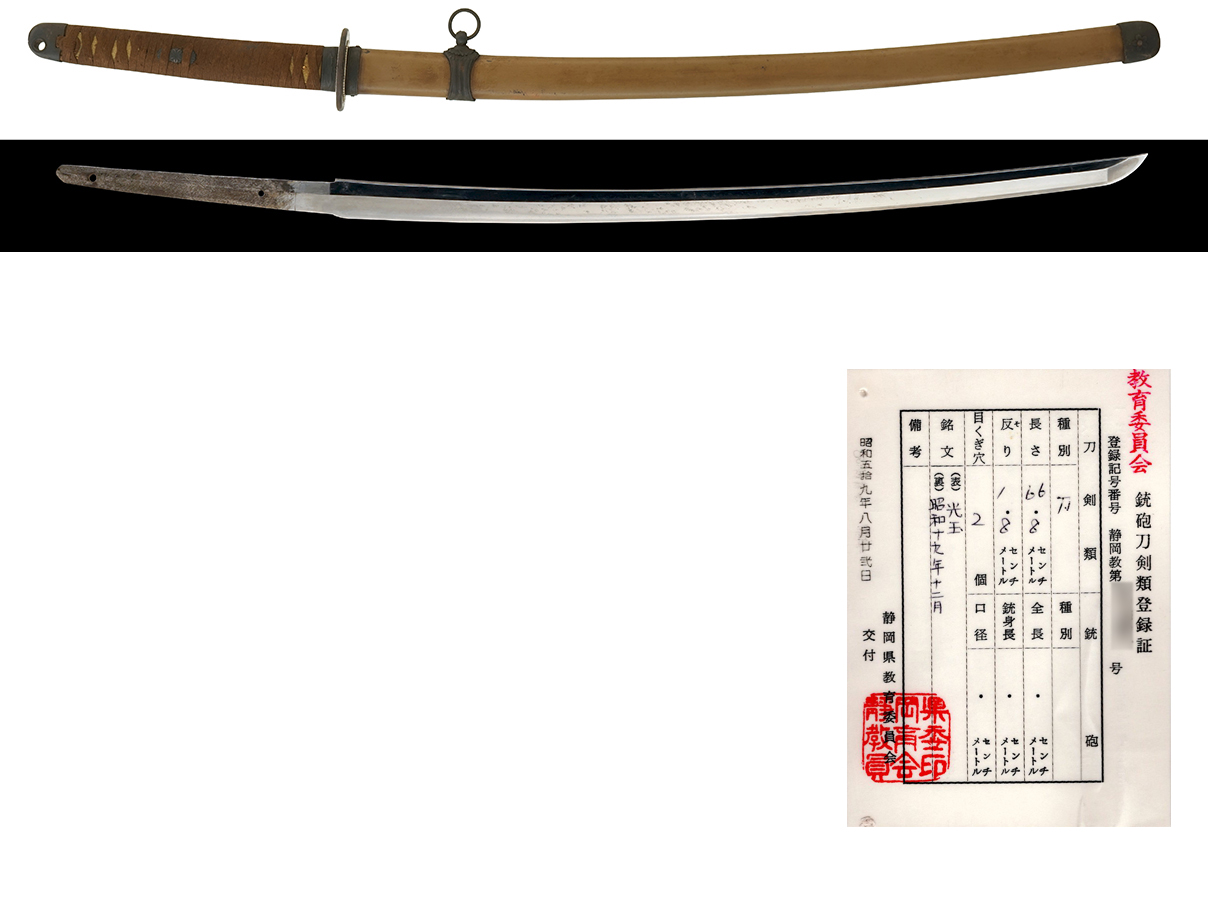 陸軍三式 (決戦)軍刀 (銃砲刀剣類登録証付本身入、在銘: 光玉 昭和十九年十二月)(新)(19)