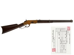 ウィンチェスター M1866 イエローボーイ カービン 2nd Model (銃砲刀剣類登録証付、「茨城縣一百三十八番」、#15201)