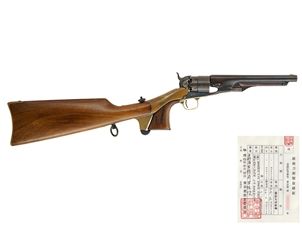 コルト M1860 アーミー リボルバー (銃砲刀剣類登録証付古式銃、#12903、「兵部省軍務局軍賄役」焼印、復刻ショルダー・ストック付)
