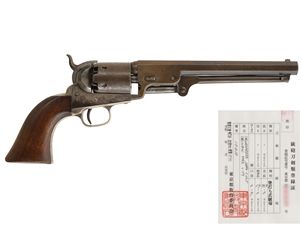 US コルト M1851 ネービー リボルバー (銃砲刀剣類登録証付古式銃、#10610)