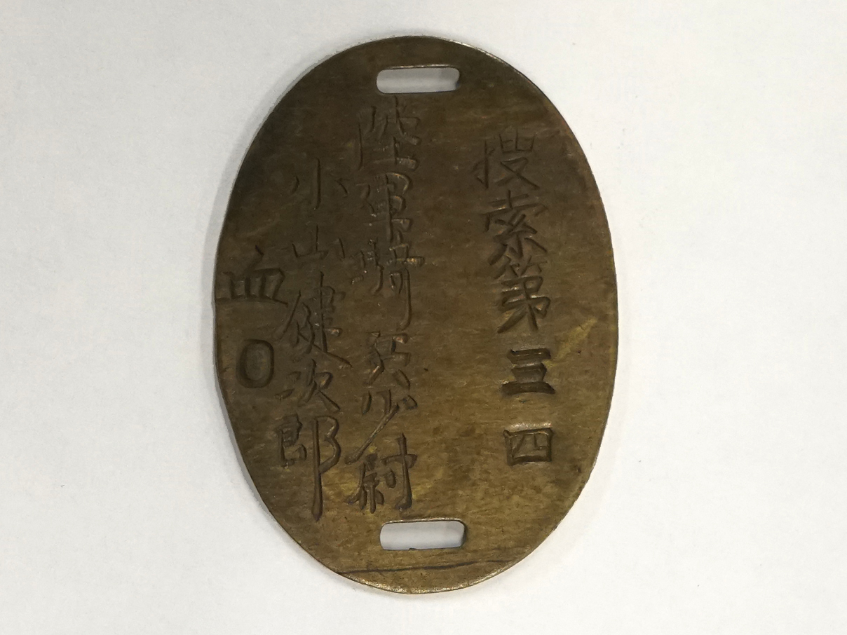 陸軍認識票 (歩二一、中九、番一九六)