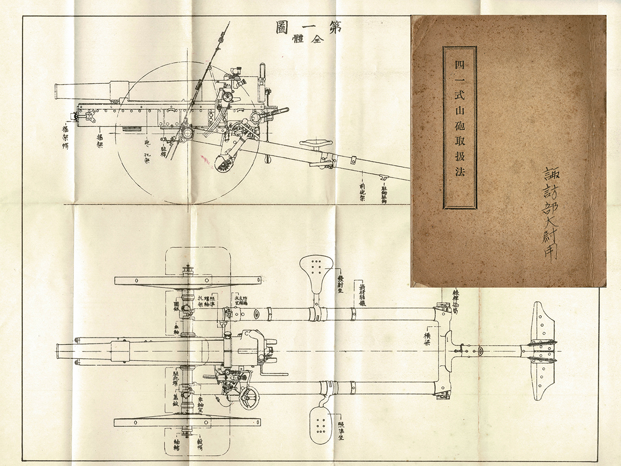 四一式山砲 取扱法 (大正5年)
