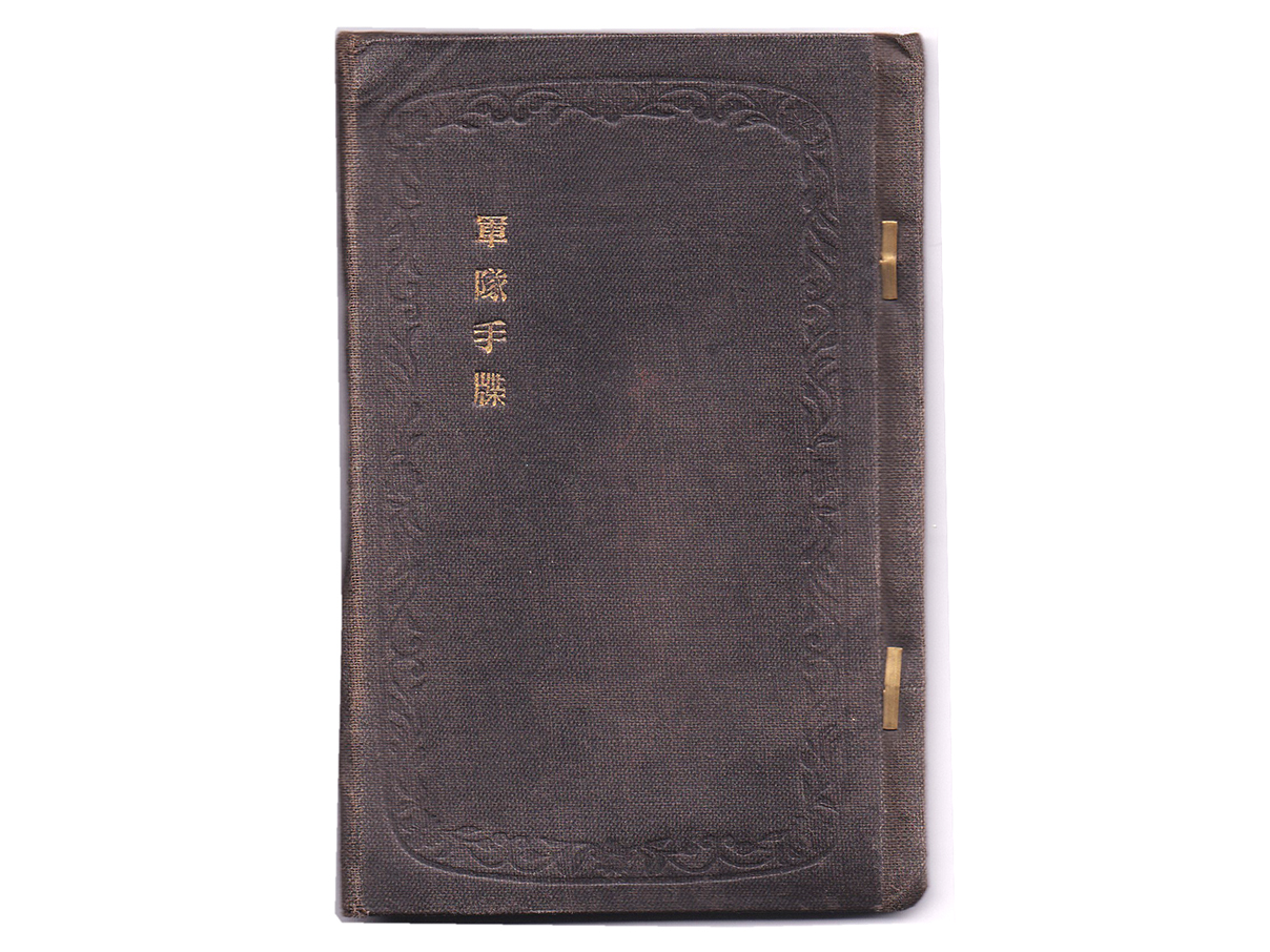 (3)軍隊手帳 (表紙は黒、明治26年、伍長、歩15、大澤啓次郎)