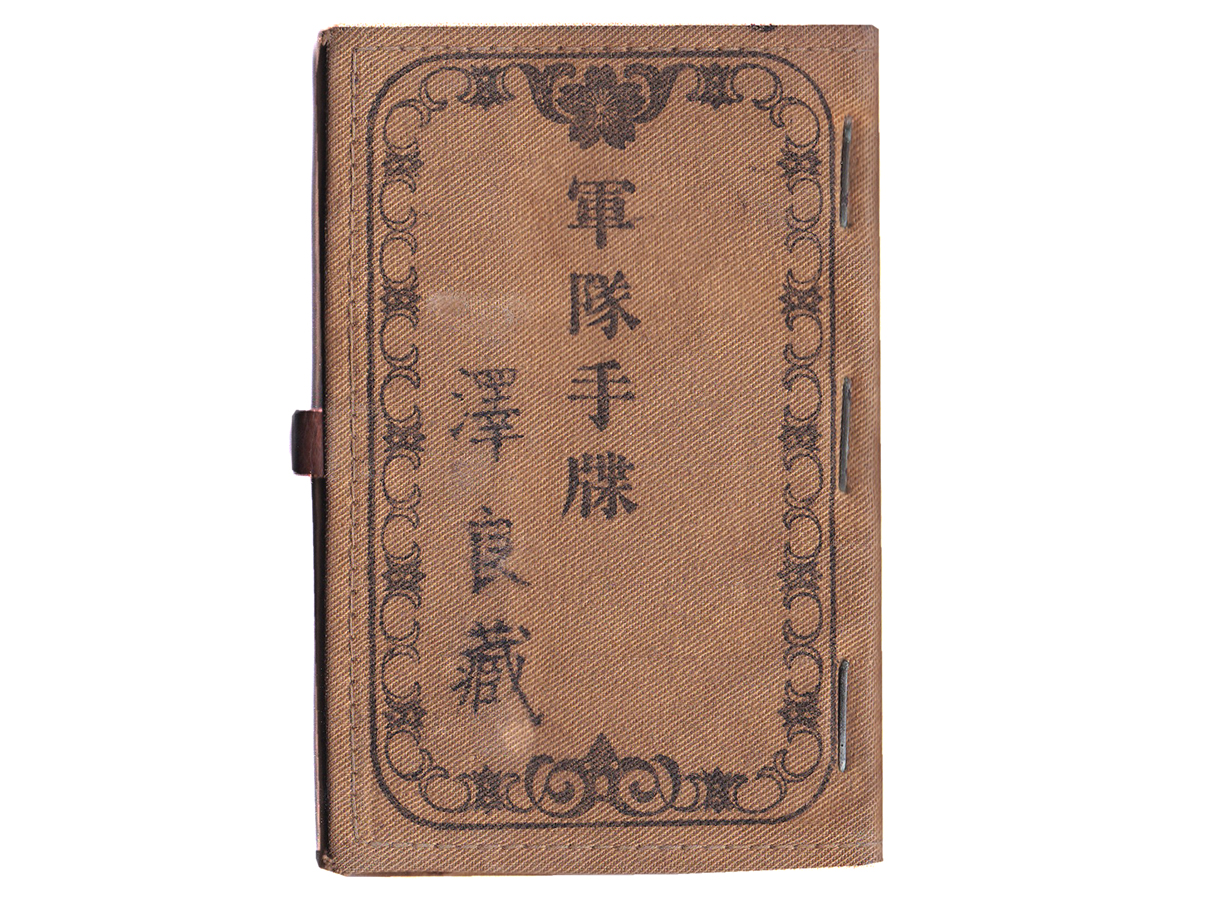 (7)軍隊手帳 (表紙は黄、明治40年、一等卒、歩38、澤良蔵)