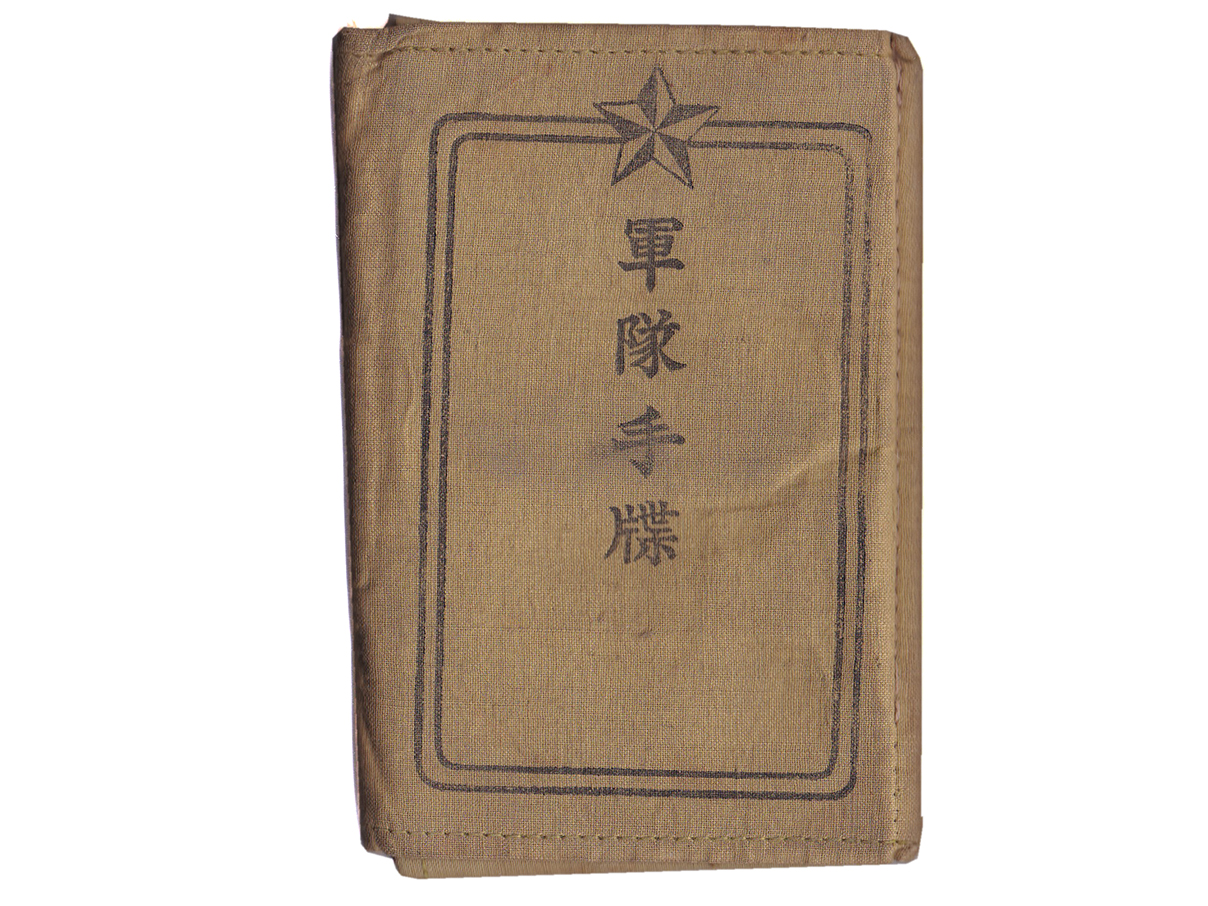 (11)軍隊手帳 (表紙は黄、大正3年、上等卒、近歩1、山本太助)