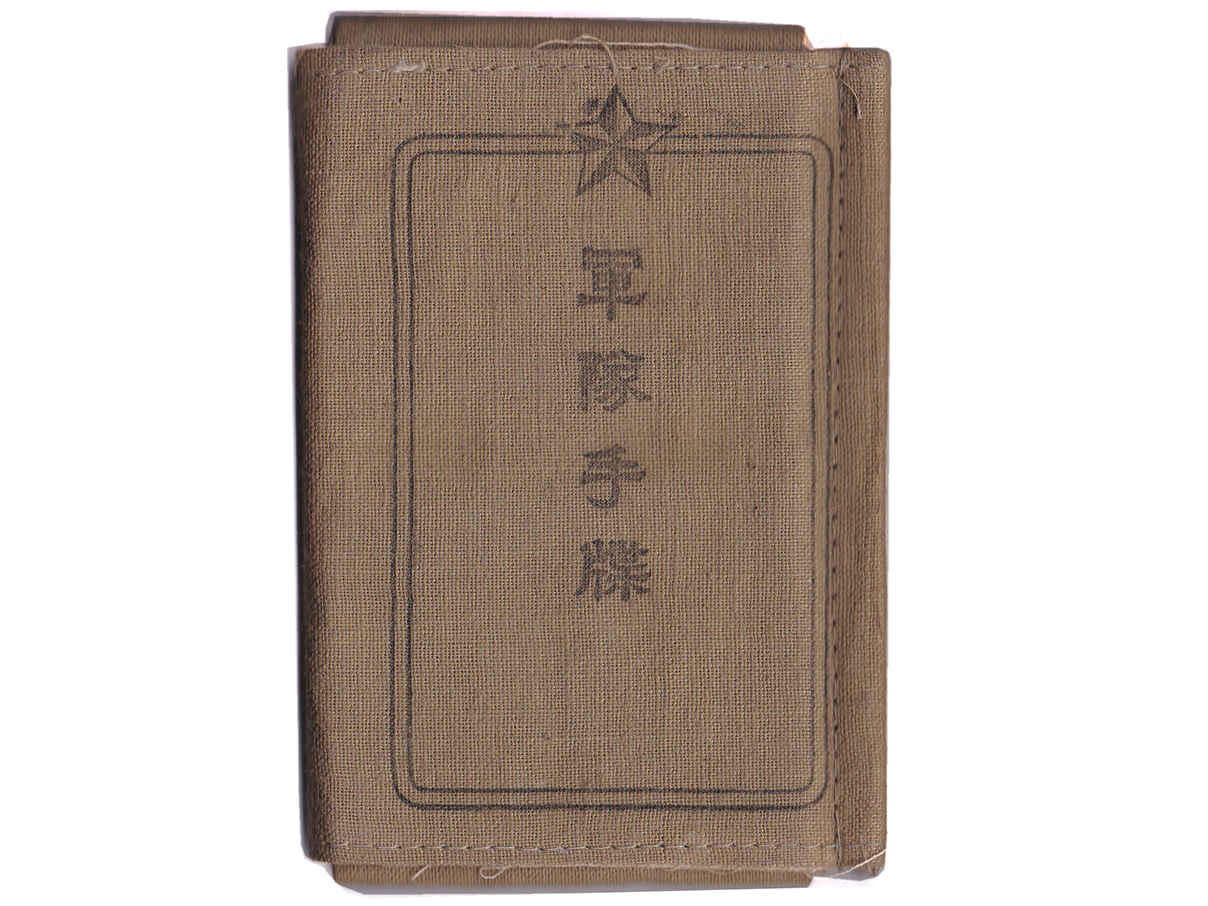 (13)軍隊手帳 (表紙は緑灰、昭和9年、二等卒、朝鮮23、宇田一男)