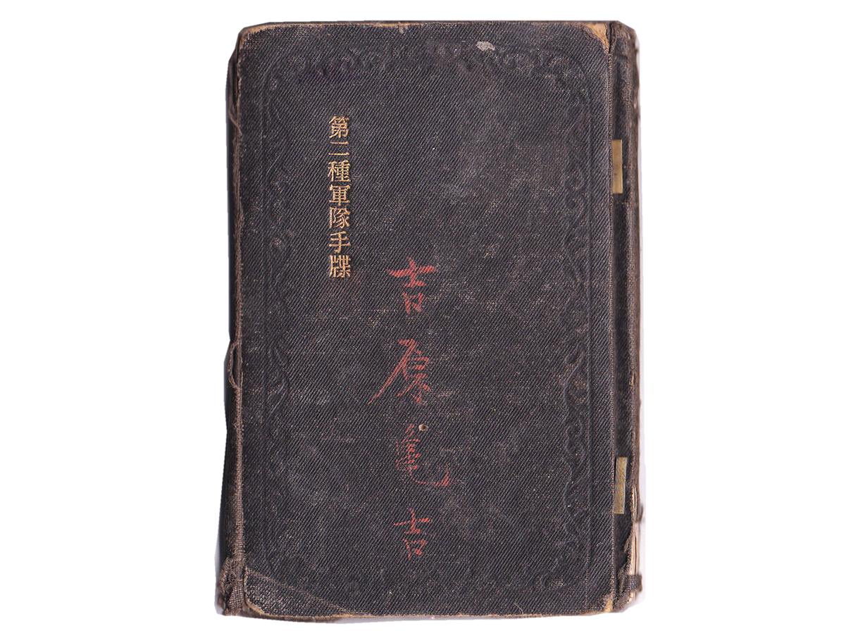 (16)第二種軍隊手帳 (表紙は黒、明治28年、憲兵曹長、台湾憲兵隊、吉岡亀吉)