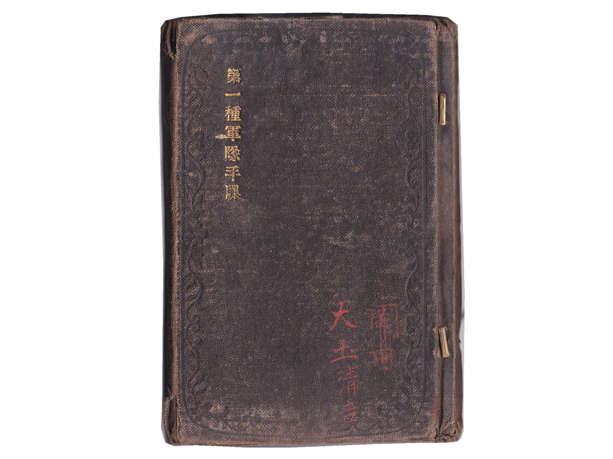 (17)第一種軍隊手帳 (表紙は黒、明治27年、歩8、大土清吉)