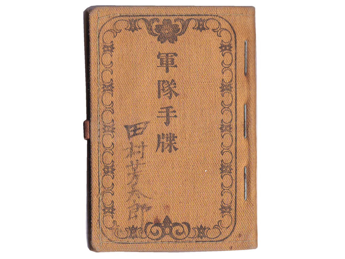 (19)軍隊手帳 (表紙は黄、大正3年、輸卒、第3水上輸卒隊、田村芳太郎)