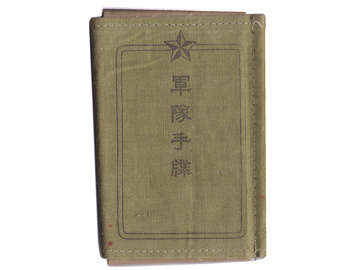 (21)軍隊手帳 (表紙は緑、昭和17年、楊箸直通)