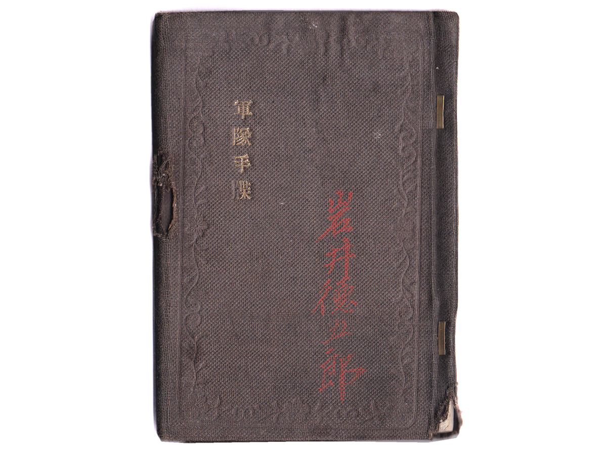 (37)軍隊手帳 (表紙は黒、明治38年、補充兵、野砲13、岩井徳五郎)