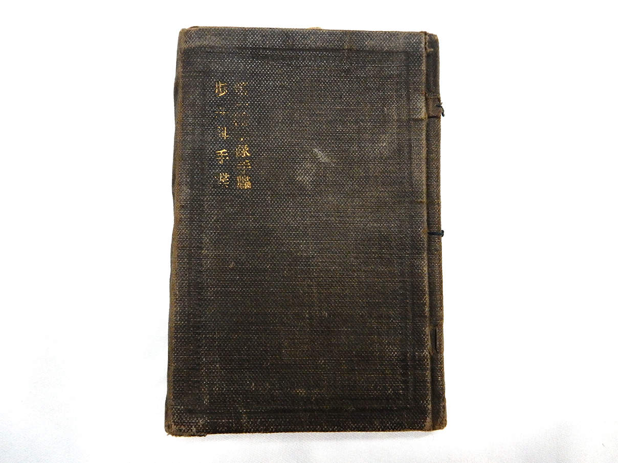 (38)軍隊手帳 (第一種軍隊手帳 歩兵科手帳、表紙は黒、明治19年、上等兵、歩17、阿部政五郎)