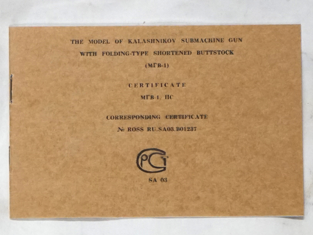 AKS-74u (MGV-1) 輸出用加工証明書 英語表記