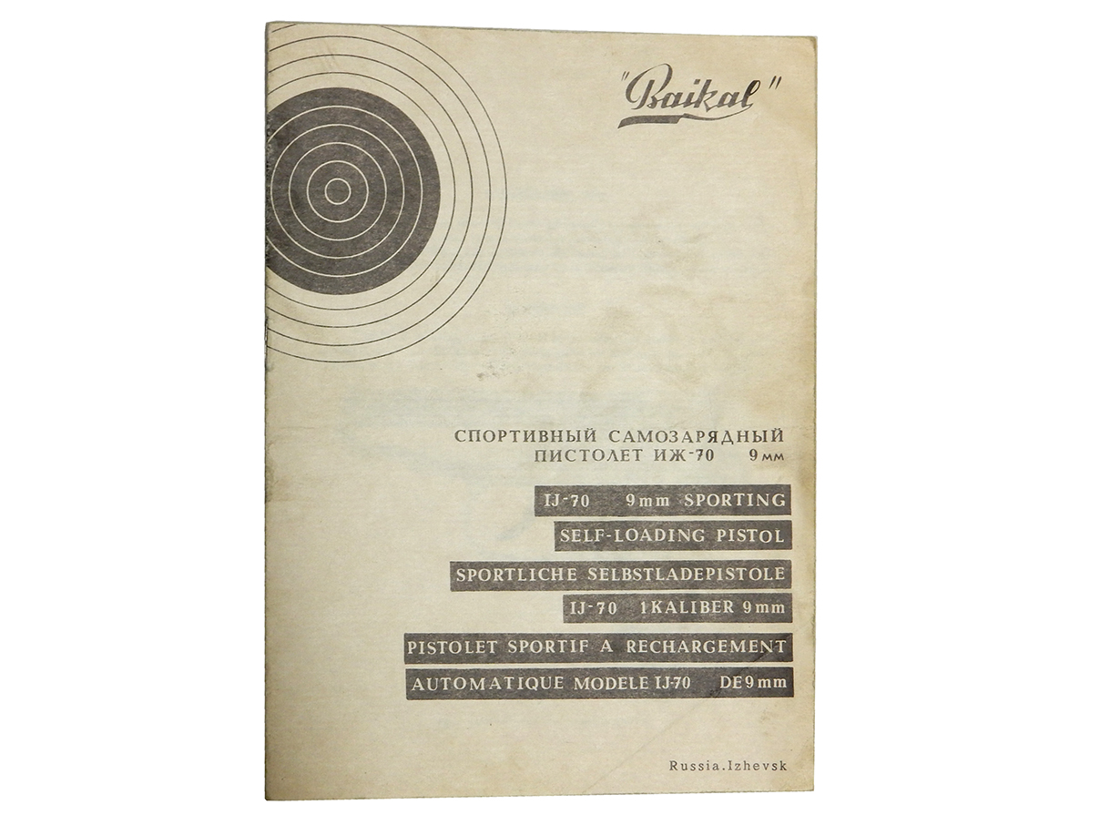 バイカル IJ-70 マニュアル