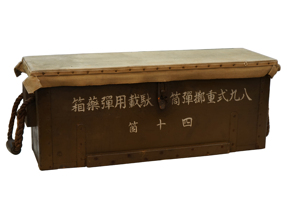 陸軍八九式重擲弾筒 駄載用弾薬箱 (完全品)