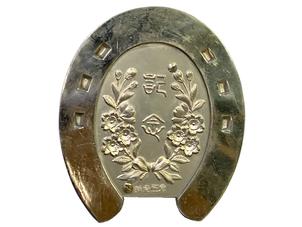 陸軍記念日「光華記念」馬蹄型文鎮 (陸軍大将 荒木貞夫書)