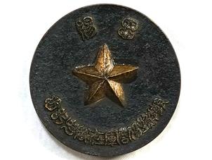 朝鮮駐箚軍在郷中記念 文鎮