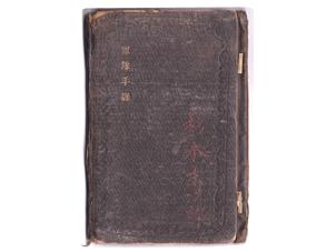 (5)軍隊手帳 (表紙は黒、明治31年、一等卒、歩8、杉本末次郎)
