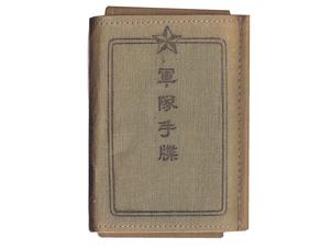 (12)軍隊手帳 (表紙は緑、昭和15年、小林登)