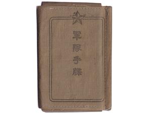 (13)軍隊手帳 (表紙は緑灰、昭和9年、二等卒、朝鮮23、宇田一男)