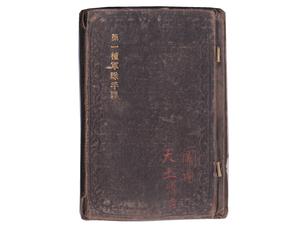 (17)第一種軍隊手帳 (表紙は黒、明治27年、歩8、大土清吉)