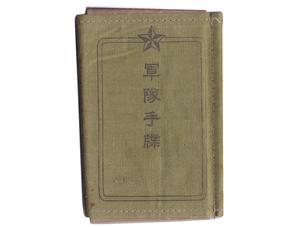 (21)軍隊手帳 (表紙は緑、昭和17年、楊箸直通)