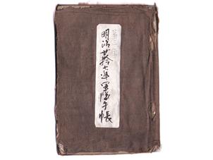 (22)第三種軍隊手帳 (表紙は黒、明治31年、輜1、高橋寅衛、旅順要塞、203高地)