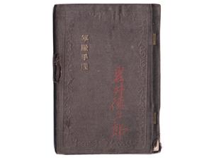 (37)軍隊手帳 (表紙は黒、明治38年、補充兵、野砲13、岩井徳五郎)