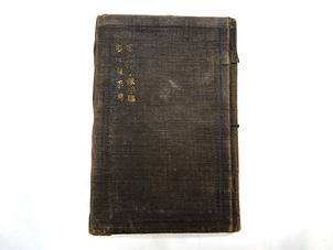 (38)軍隊手帳 (第一種軍隊手帳 歩兵科手帳、表紙は黒、明治19年、上等兵、歩17、阿部政五郎)