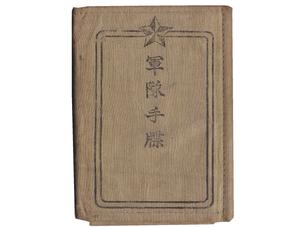 (39)軍隊手帳 (表紙は緑灰、昭和2年、伍長、歩40、尾下俊雄)