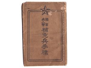 (42)陸軍未入営補充兵手帳 (表紙は黄、昭和期、宮崎信夫[義朗])