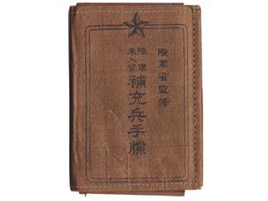 (43)陸軍未入営補充兵手帳 (表紙は黄、昭和14年、歩兵、鈴木伊三郎)