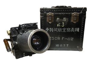 六桜社製 手持式航空写真機 (25cm F-8型)【81】