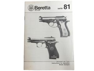 ベレッタ81 マニュアル