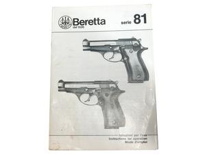 ベレッタ81 マニュアル